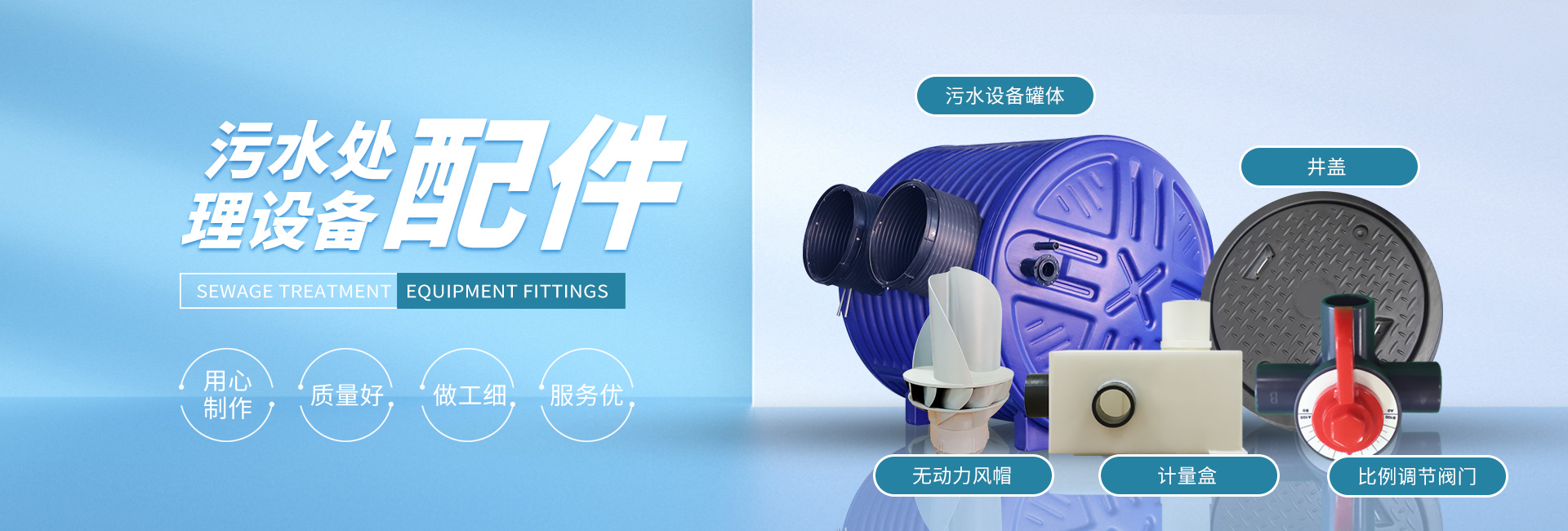 污水處理設備配件定制